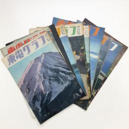 東電グラフ　1963年揃