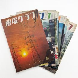 東電グラフ　1965年揃