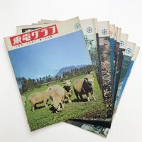 東電グラフ　1967年揃