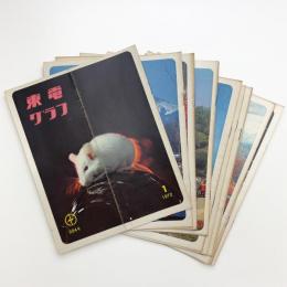 東電グラフ　1972年揃