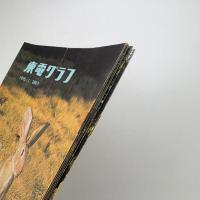東電グラフ　1975年揃