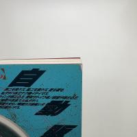 自動販売機 マシン時代の道化師たち