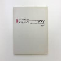 国際シンポジウム1999「アジアの美術：未来への視点」報告書