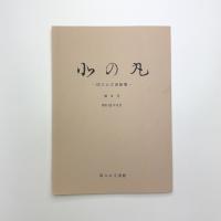 北の丸　第9号