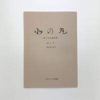 北の丸　第11号