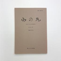 北の丸　第24号