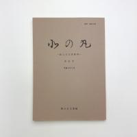 北の丸　第24号