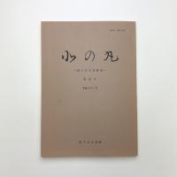 北の丸　第28号