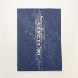 静けさのなかから 星の贈りもの