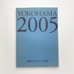 横浜トリエンナーレ2005 掲載記事クリッピング集