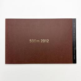 500m美術館 2012年度 記録集
