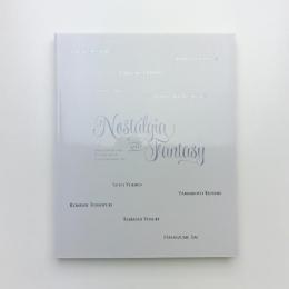 ノスタルジー&ファンタジー 現代美術の想像力とその源泉
