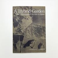 ハイブリッド・ガーデン 現代美術6人展