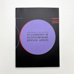 21世紀への予感 日本の現代美術50人展