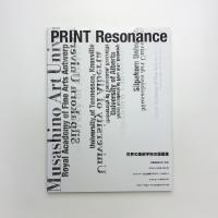 Print Resonance 世界の美術学校の版画集
