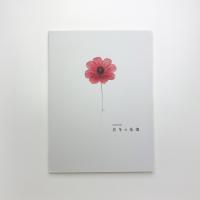 真冬の花畑