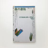 森の書物