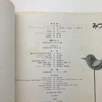 みづゑ　1954年8月号