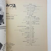 みづゑ　1966年5月号