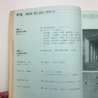 みづゑ　1973年11月号