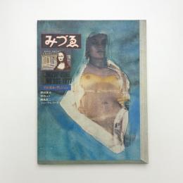 みづゑ　1977年6月号