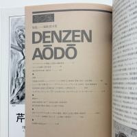 みづゑ　1981年1月号