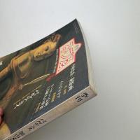 季刊みづゑ　1984年春