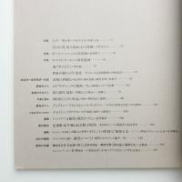 季刊みづゑ　1986年夏