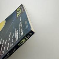 季刊みづゑ　1986年秋