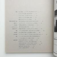 季刊みづゑ　1986年秋