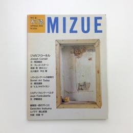 季刊みづゑ　1990年春