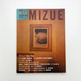 季刊みづゑ　1990年夏