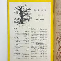 美術手帖　1950年2月号