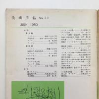 美術手帖　1950年6月号