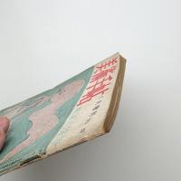 美術手帖　1950年7月増刊
