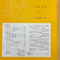 美術手帖　1950年10月号