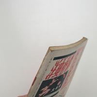美術手帖　1951年1月号