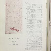 美術手帖　1951年2月号
