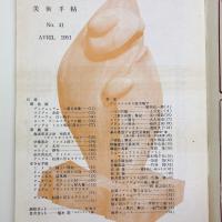 美術手帖　1951年4月号