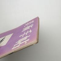 美術手帖　1951年8月号