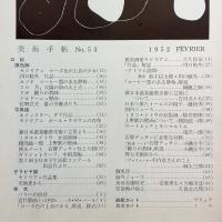 美術手帖　1952年2月号