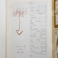 美術手帖　1952年5月号
