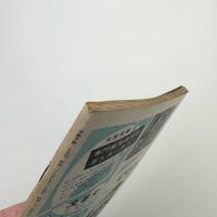 美術手帖　1952年7月号