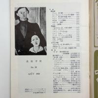 美術手帖　1952年8月号
