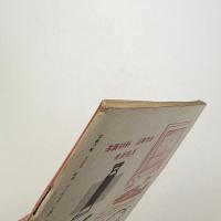 美術手帖　1952年10月号