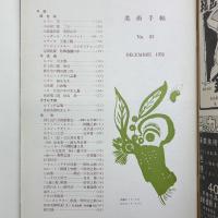 美術手帖　1952年12月号