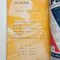 美術手帖　1953年1月号