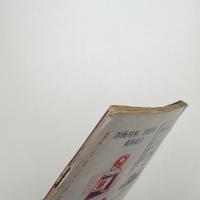 美術手帖　1953年2月号