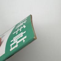 美術手帖　1953年3月号