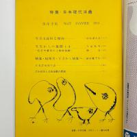 美術手帖　1954年1月号